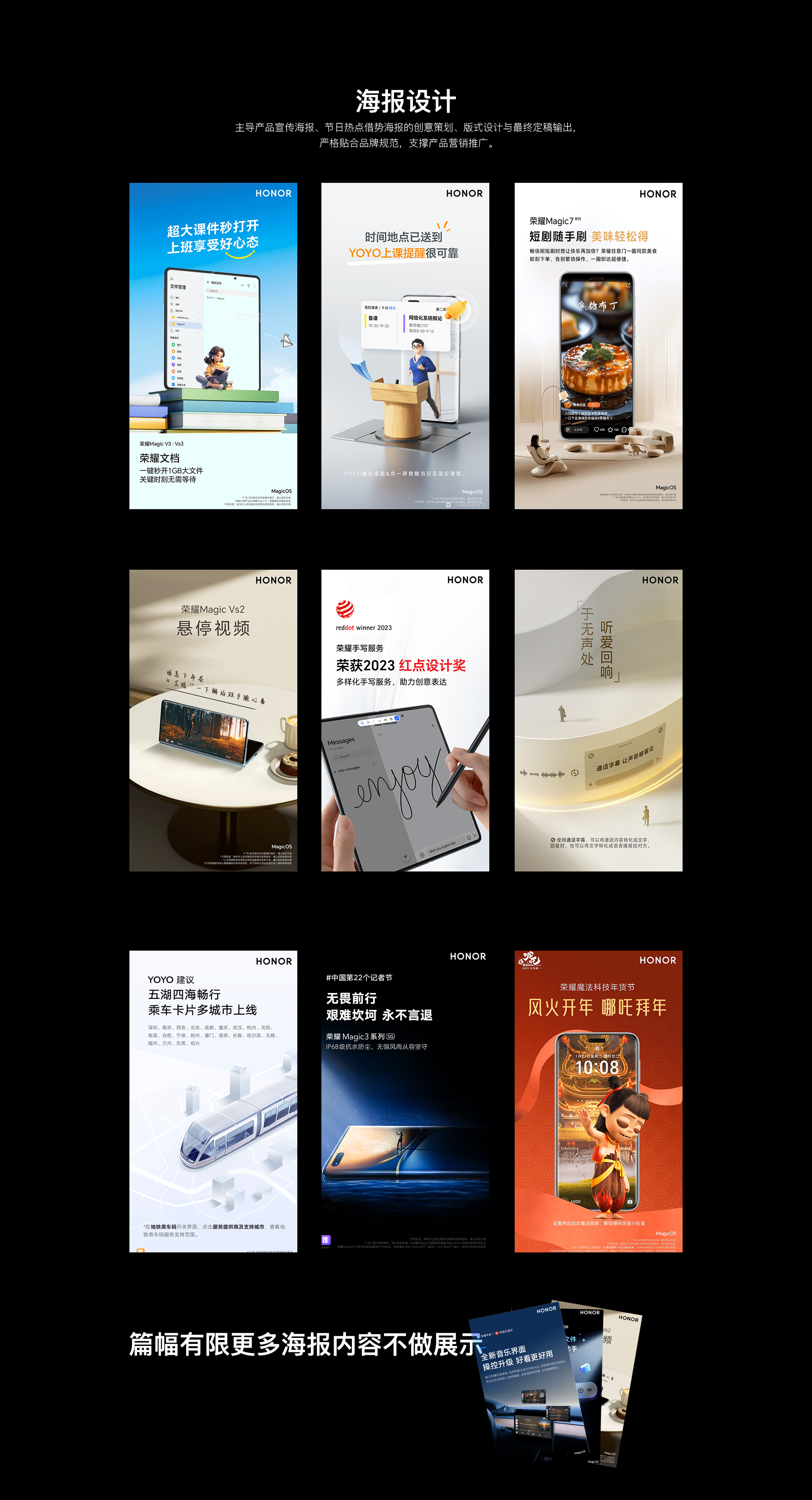 海报设计项目详情